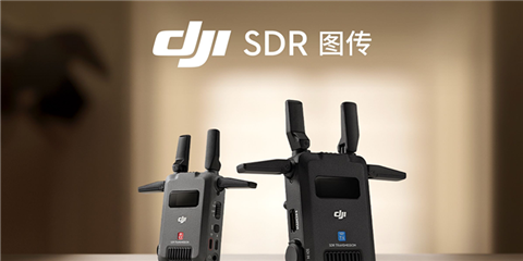 商(shāng)業作品《DJI SDR 圖傳》